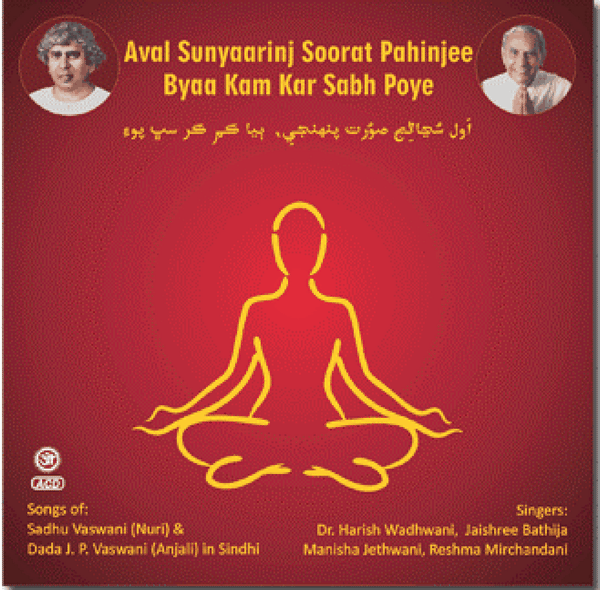 Audio-CD / Sindhi / Bhajans / Aval Sunyaarnij Soorat Pahinjee, Byaa Kam Kar Sabh Poye