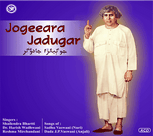 Audio-CD / Sindhi / Bhajans / Jogeeara Jadugar