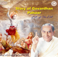DVD / Sindhi / Lectures / Story Of Govardhan Pahaar