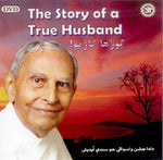 DVD / Sindhi / Lectures / The Story Of A True Husband