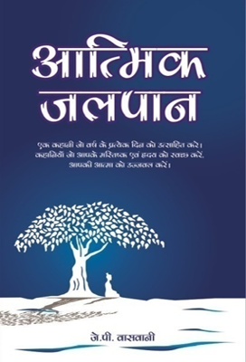 Atmik Jalpaan