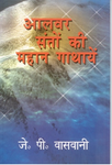 Aalwar Santon Ki Mahan Gaathaayen