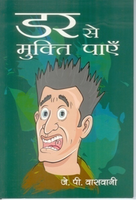 Dar Se Mukti Paayen
