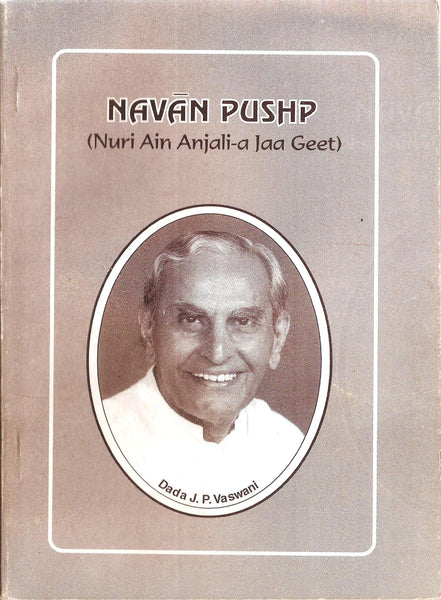 Navan Pushp  - Bhajans In English