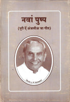 Navan Pushp - Bhajans In Hindi & Sindhi
