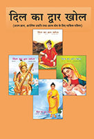 DVD / Hindi / Lectures / Dil Ka Dwar Khol (Vol.1-10)