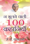 Na Bhoolnewali 100 Kahaniyaan